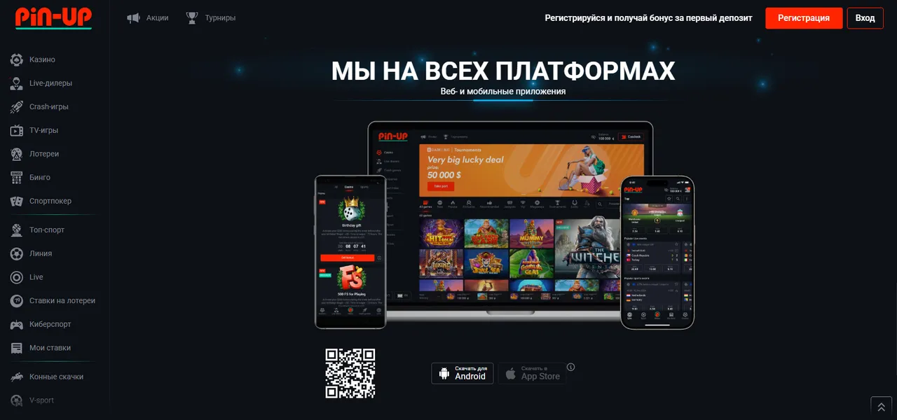 Мобильное приложение Pin Up казино — стабильная игра без бана